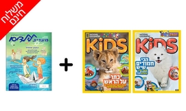 2 גליונות נשיונל גאוגרפיק קידס