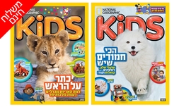 2 גליונות נשיונל גאוגרפיק קידס