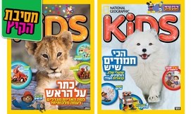 2 גליונות נשיונל גיאוגרפיק קיד