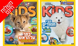 2 גליונות נשיונל גיאוגרפיק קיד
